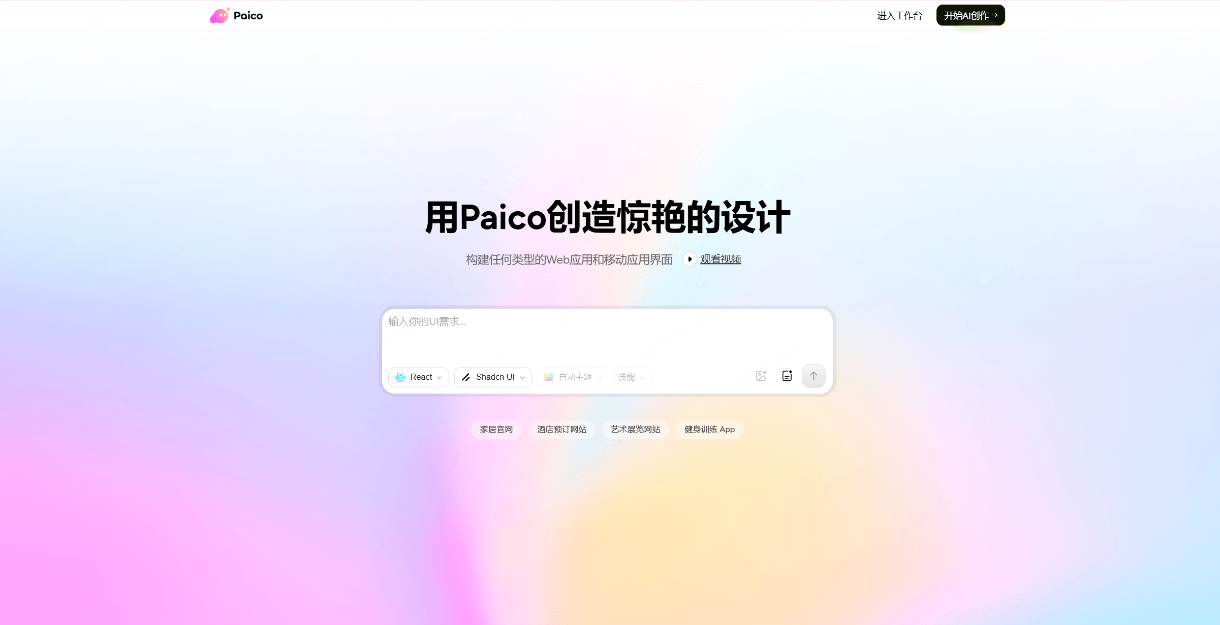 国产AI全栈设计交付工具Paico