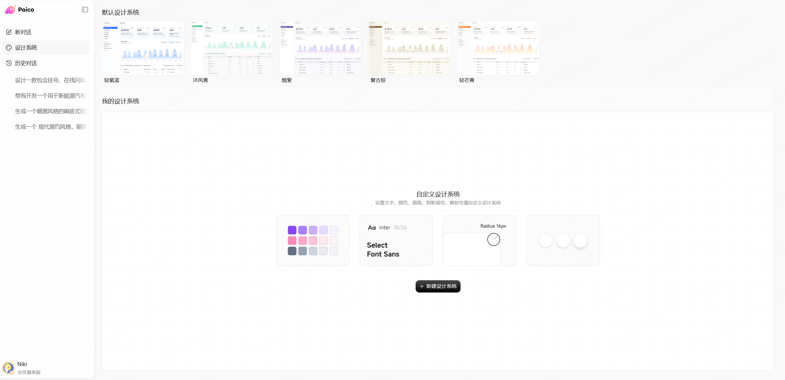 Paico AI设计工具界面