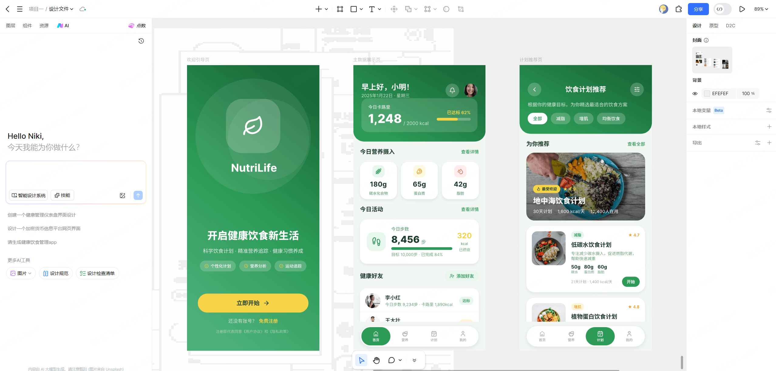 Pixso AI一句话生成多页面UI