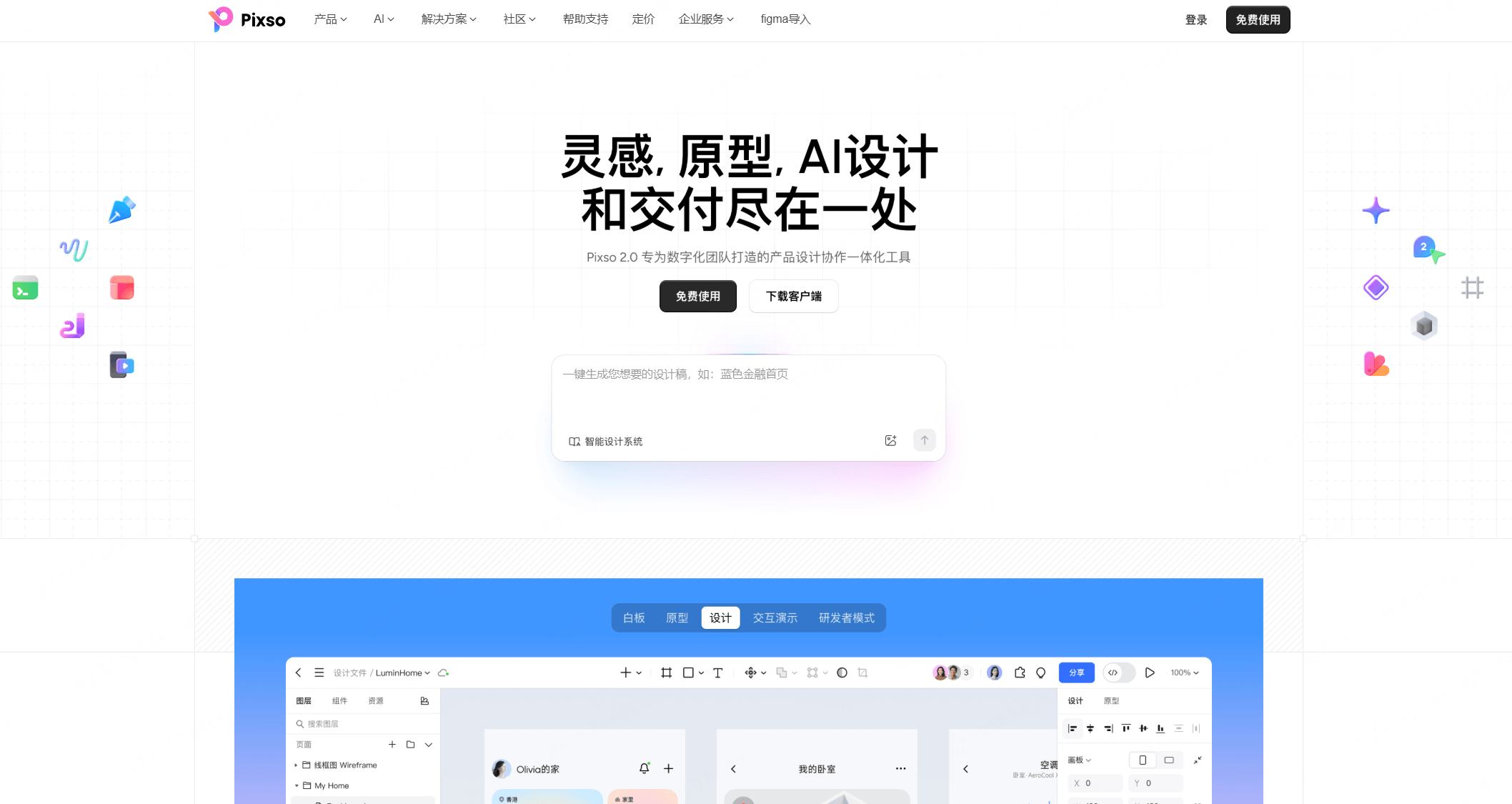 AI设计协作利器Pixso