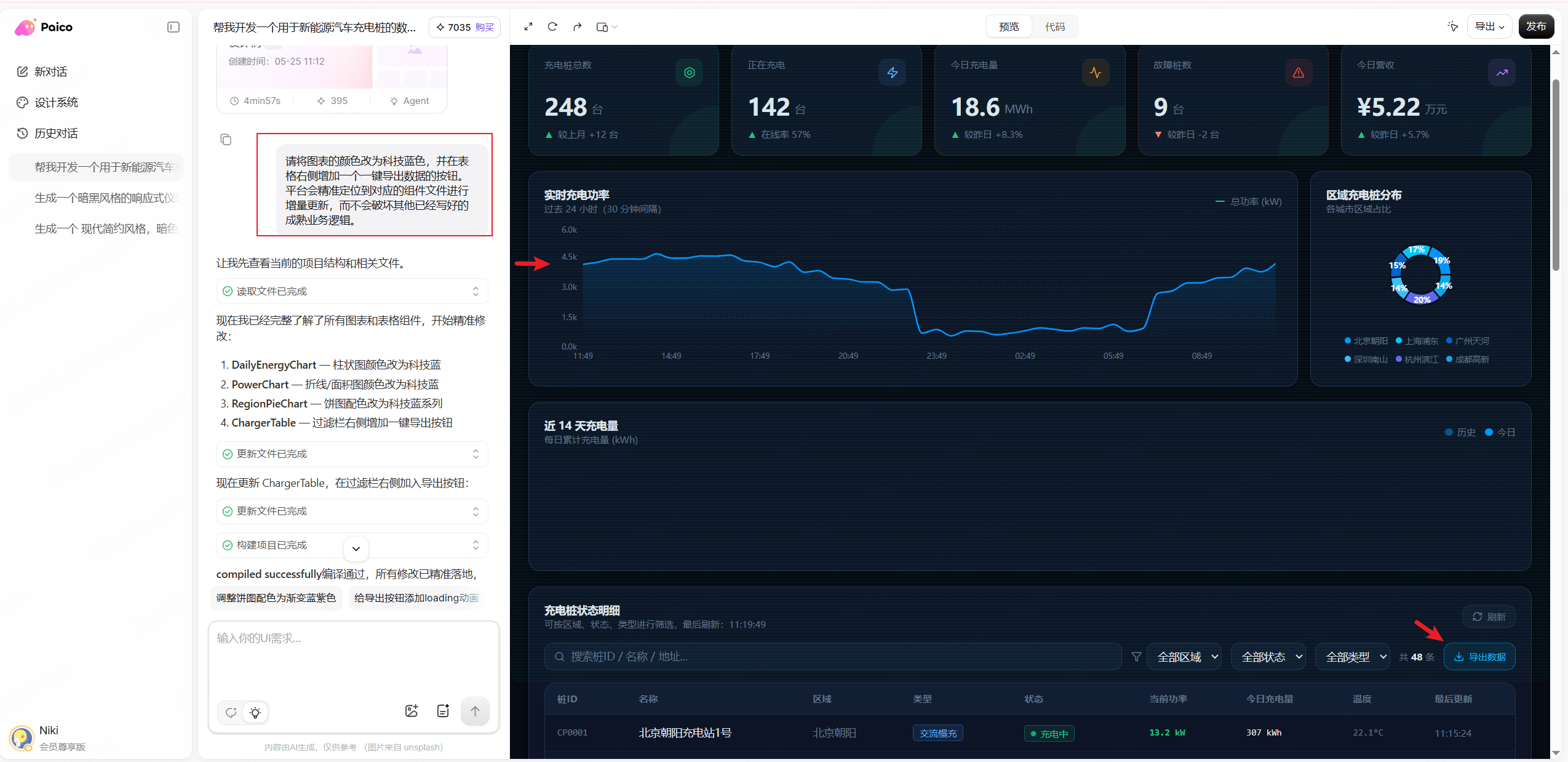 第四步：通过对话式增量提示词进行局部视觉与逻辑微调