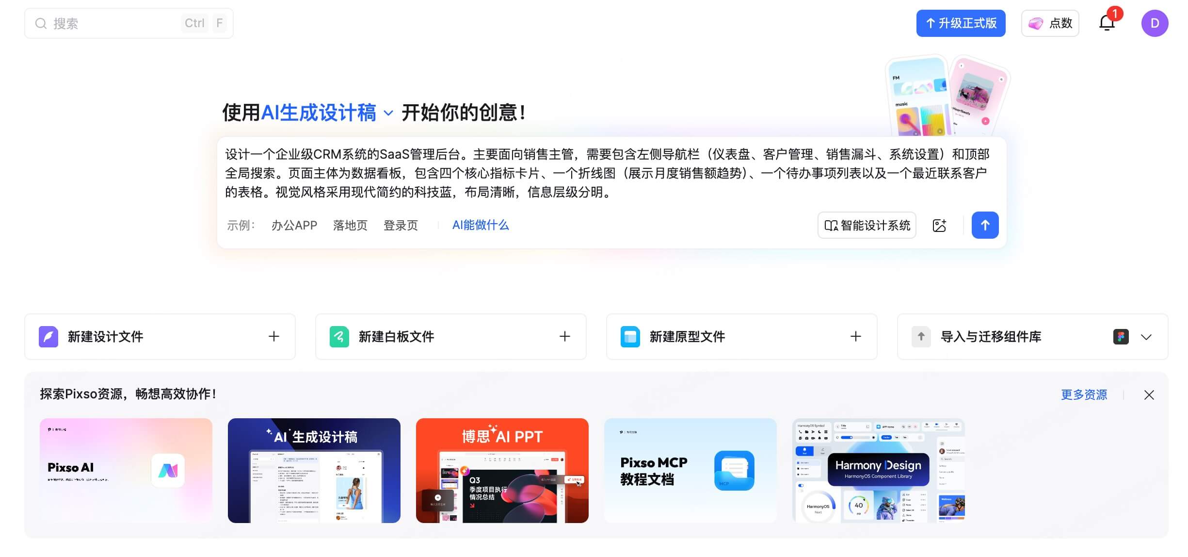 Pixso AI生成企业级CRM管理后台