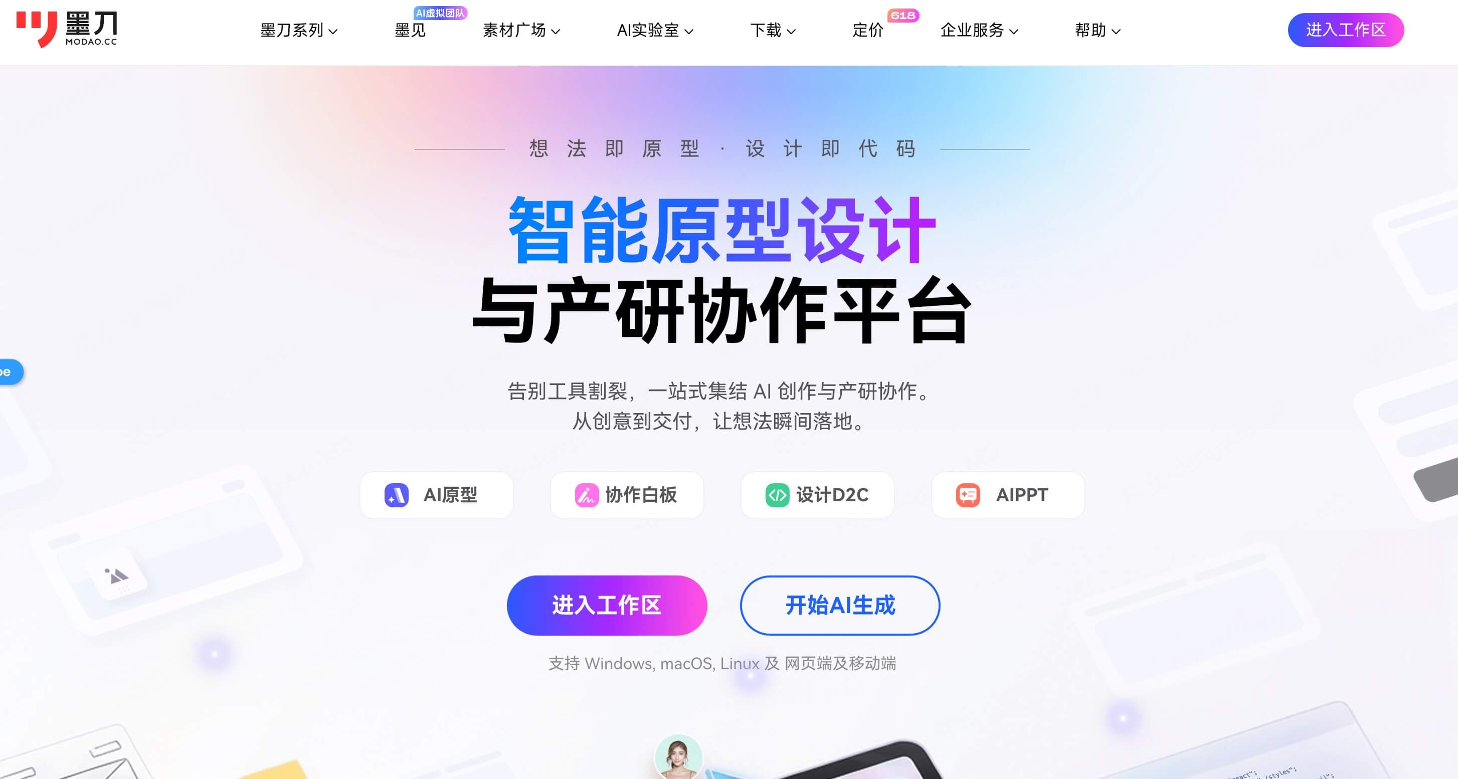 墨刀AI智能原型设计协作平台深度解析