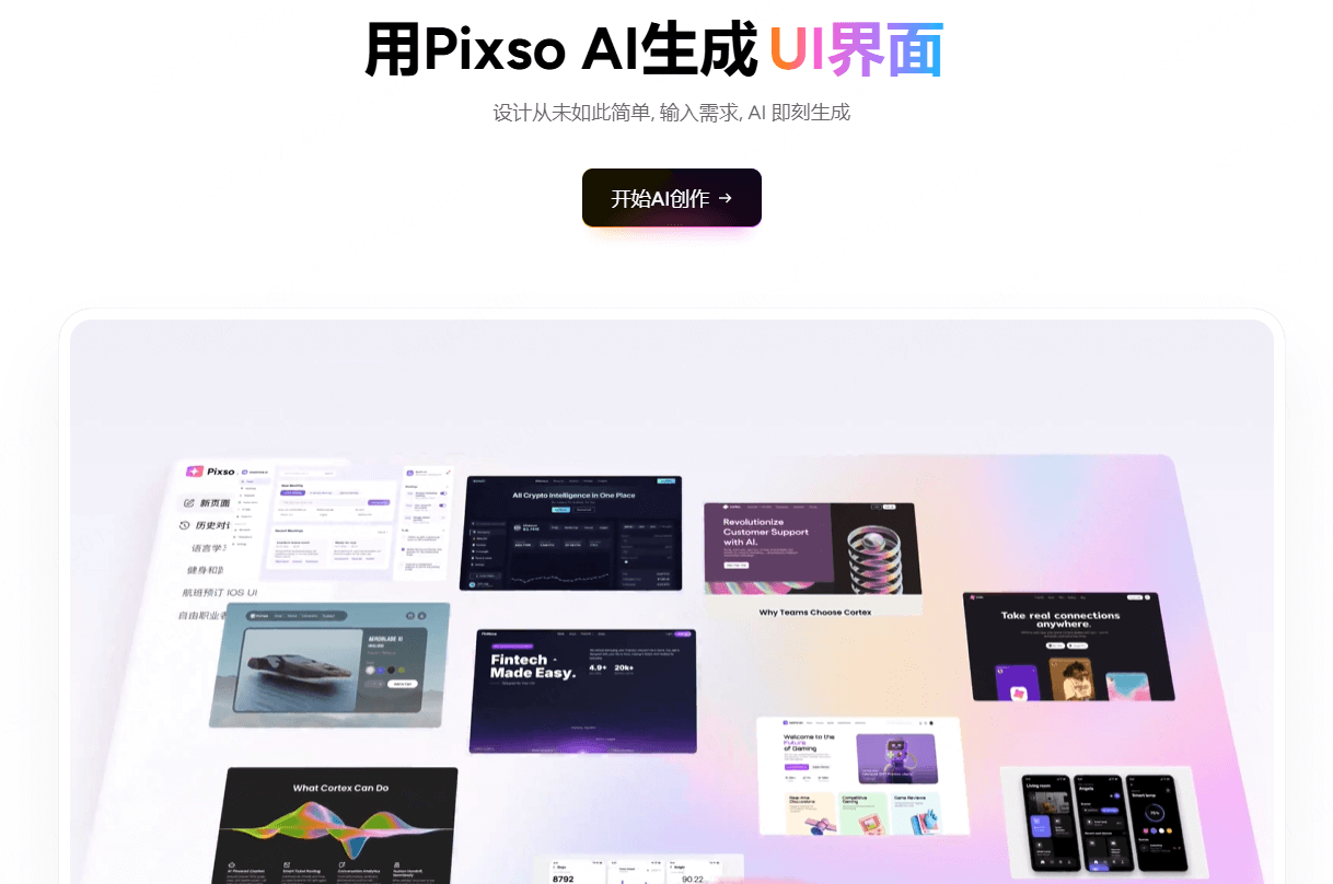 2026 首选 AI 设计工具-Pixso