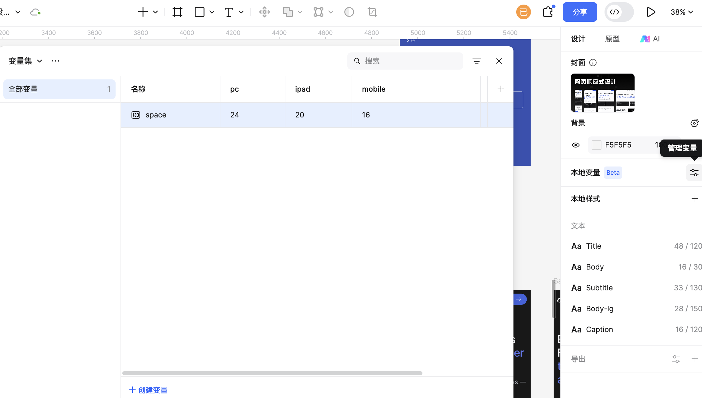 步骤1:创建多设备变量模式