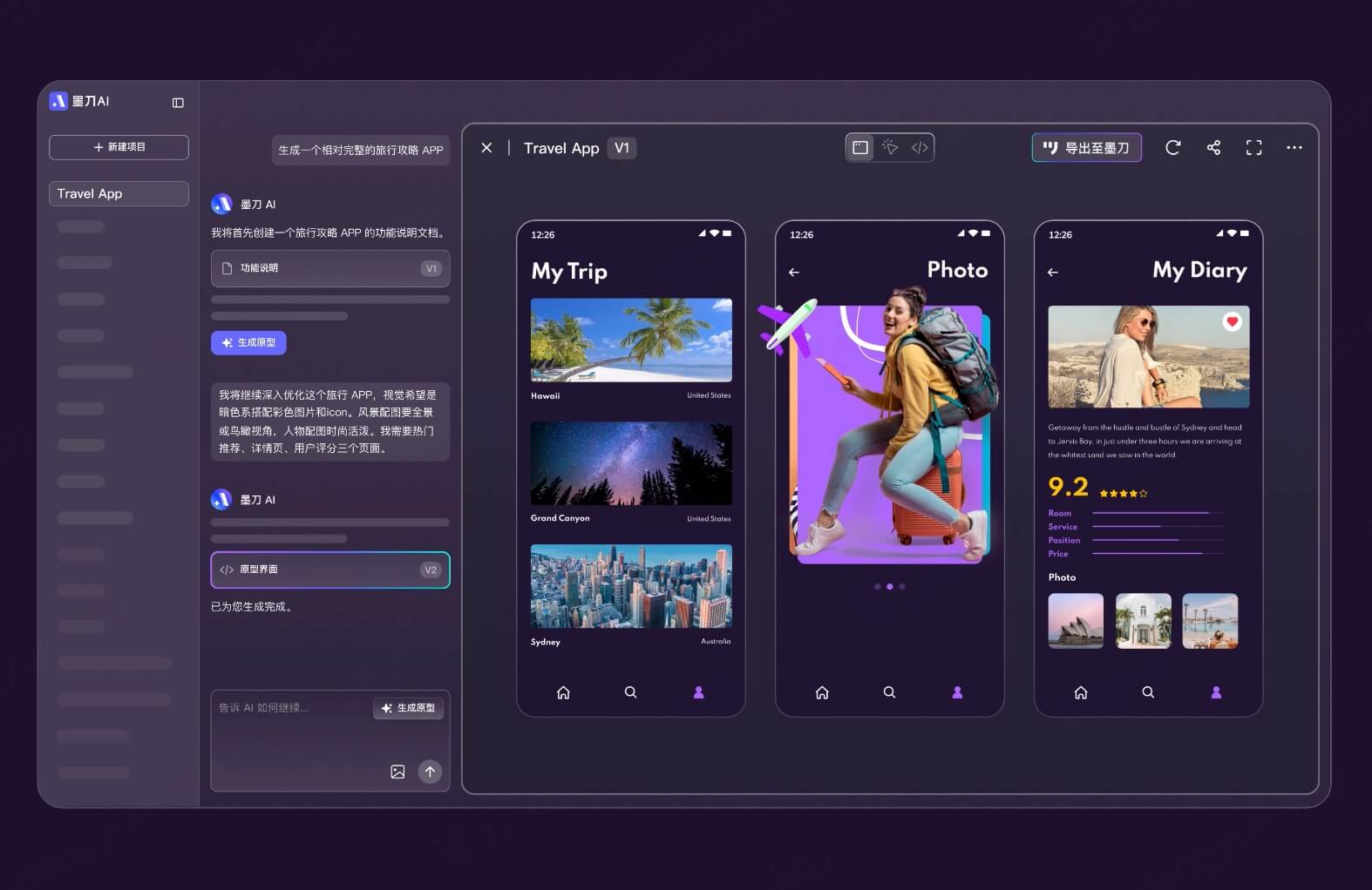 墨刀核心功能拆解:AI在设计工作流中的应用