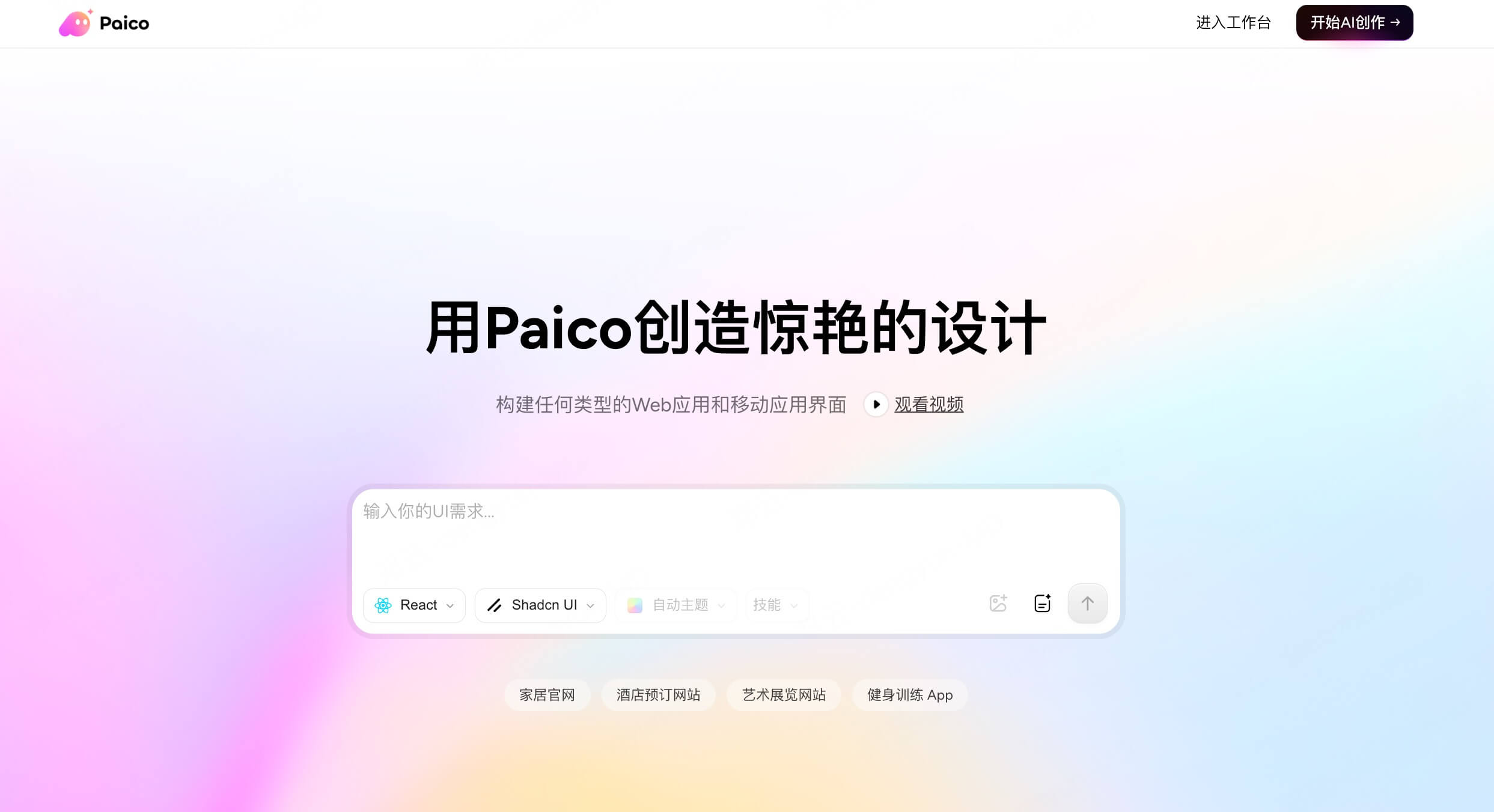 Paico如何改变前端设计开发方式