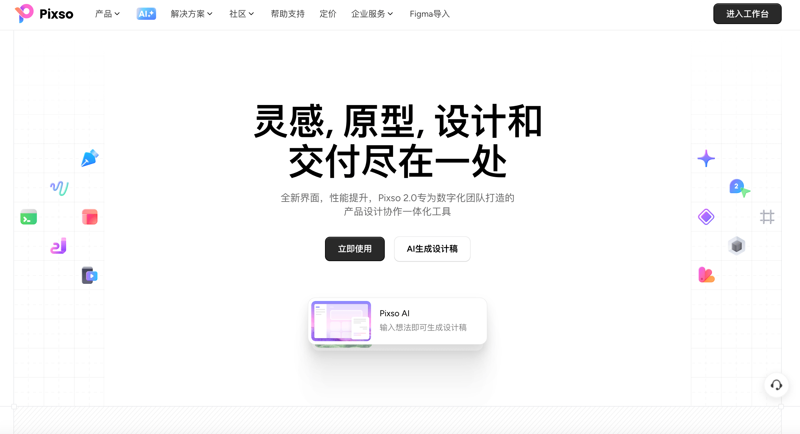 中文首选AI设计网站——Pixso