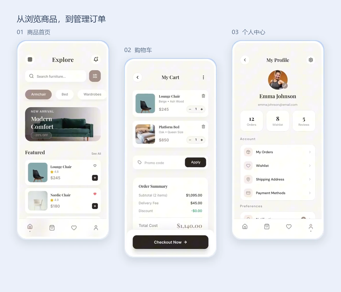 家居商城App的商品首页、购物车与个人中心，多页面采用统一导航和视觉样式