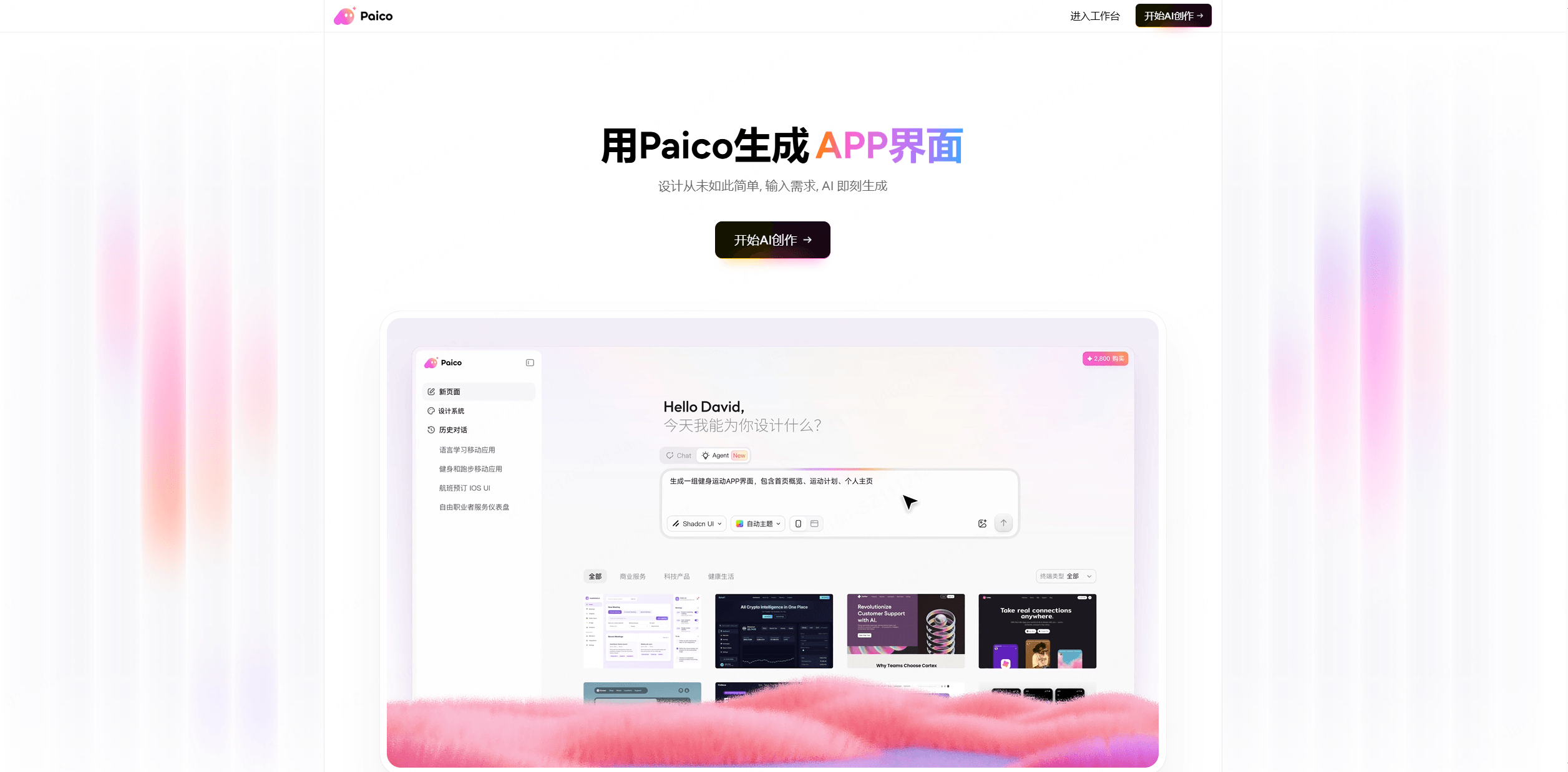 AIPP UI设计工具——Paico