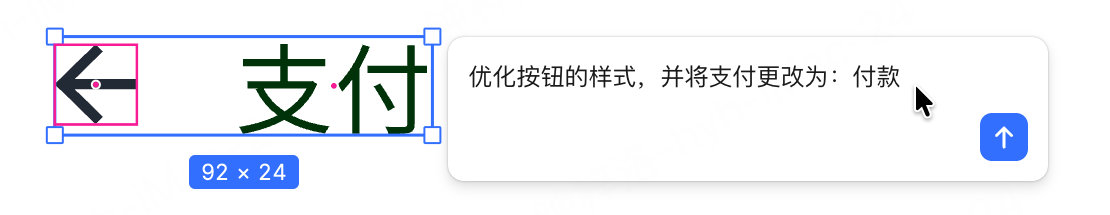 在 Pixso 画布中选中图层，通过 AI 输入框描述文字和样式修改要求