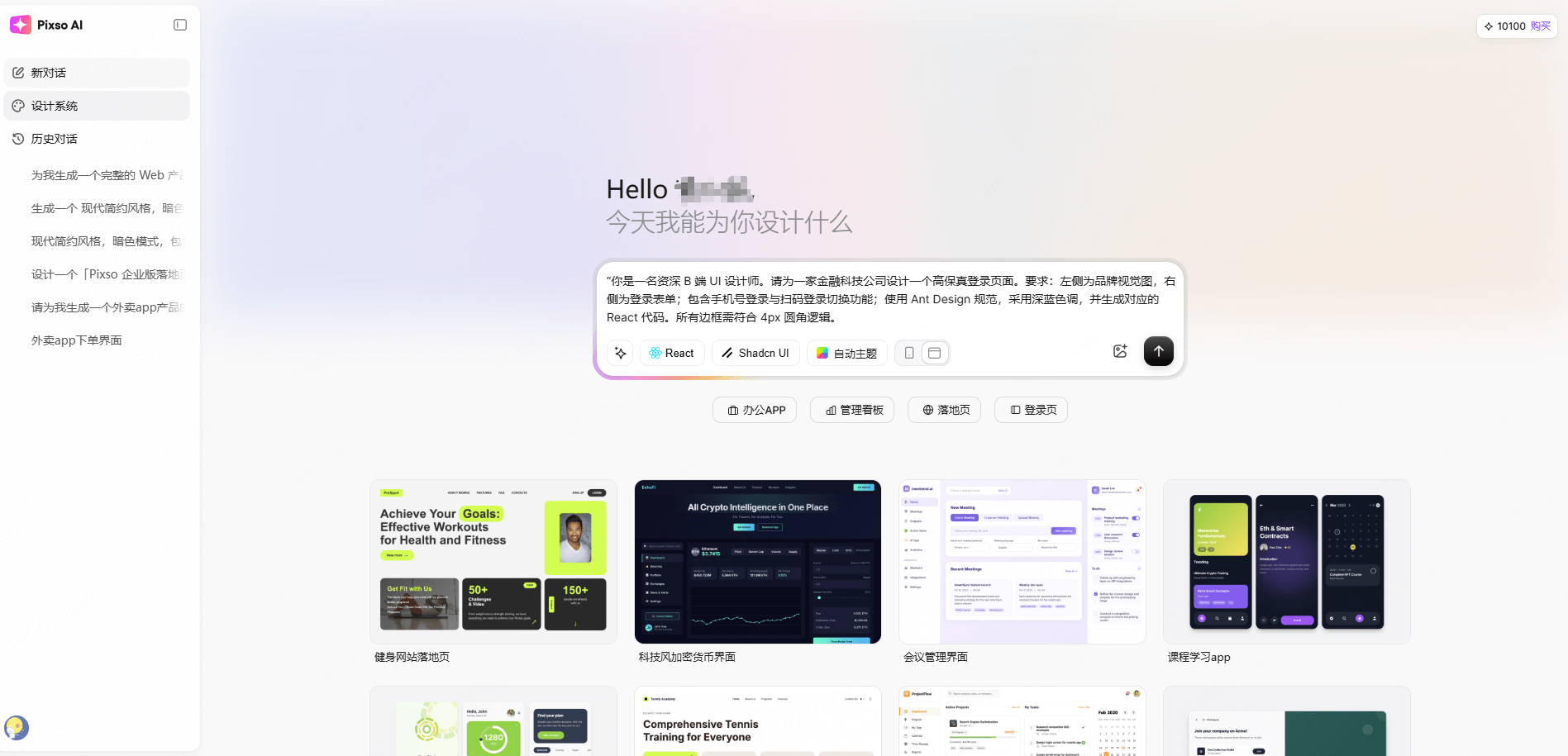 用 Pixso AI 构建可落地的生产流-第1步:输入清晰的prompt