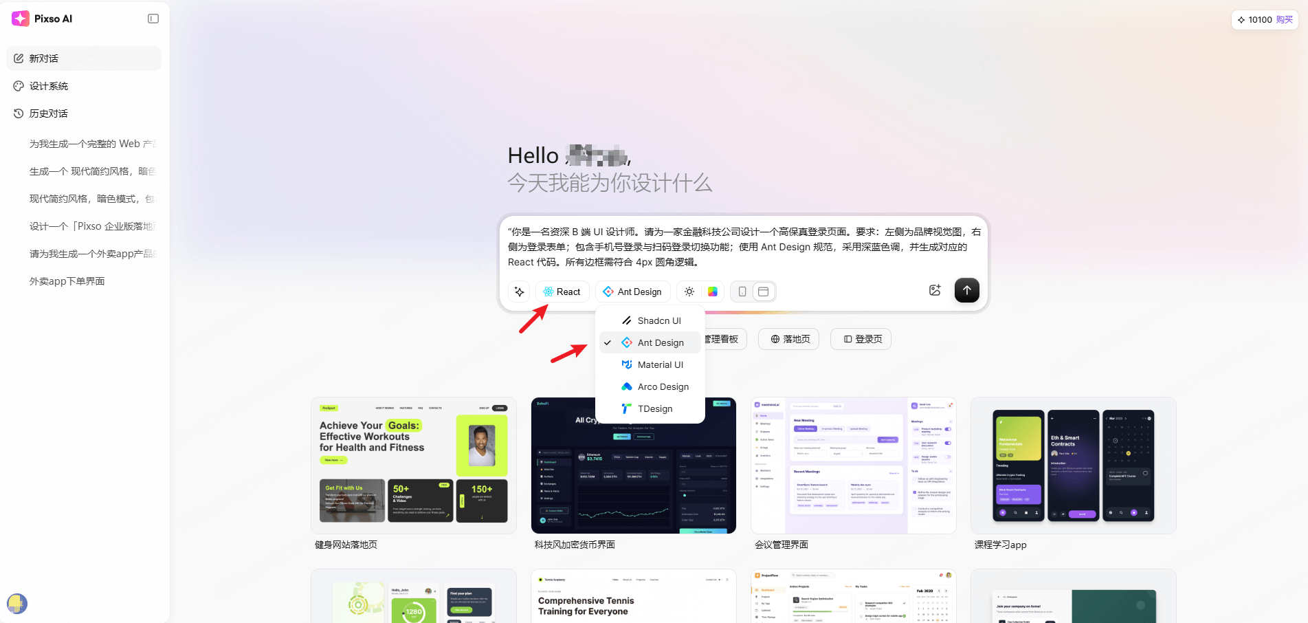 用 Pixso AI 构建可落地的生产流-第2步:配置技术栈