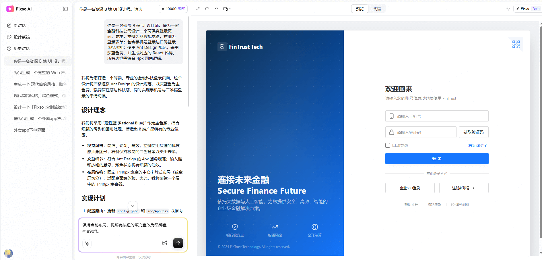 用 Pixso AI 构建可落地的生产流-第3步:通过多轮对话中进行局部优化