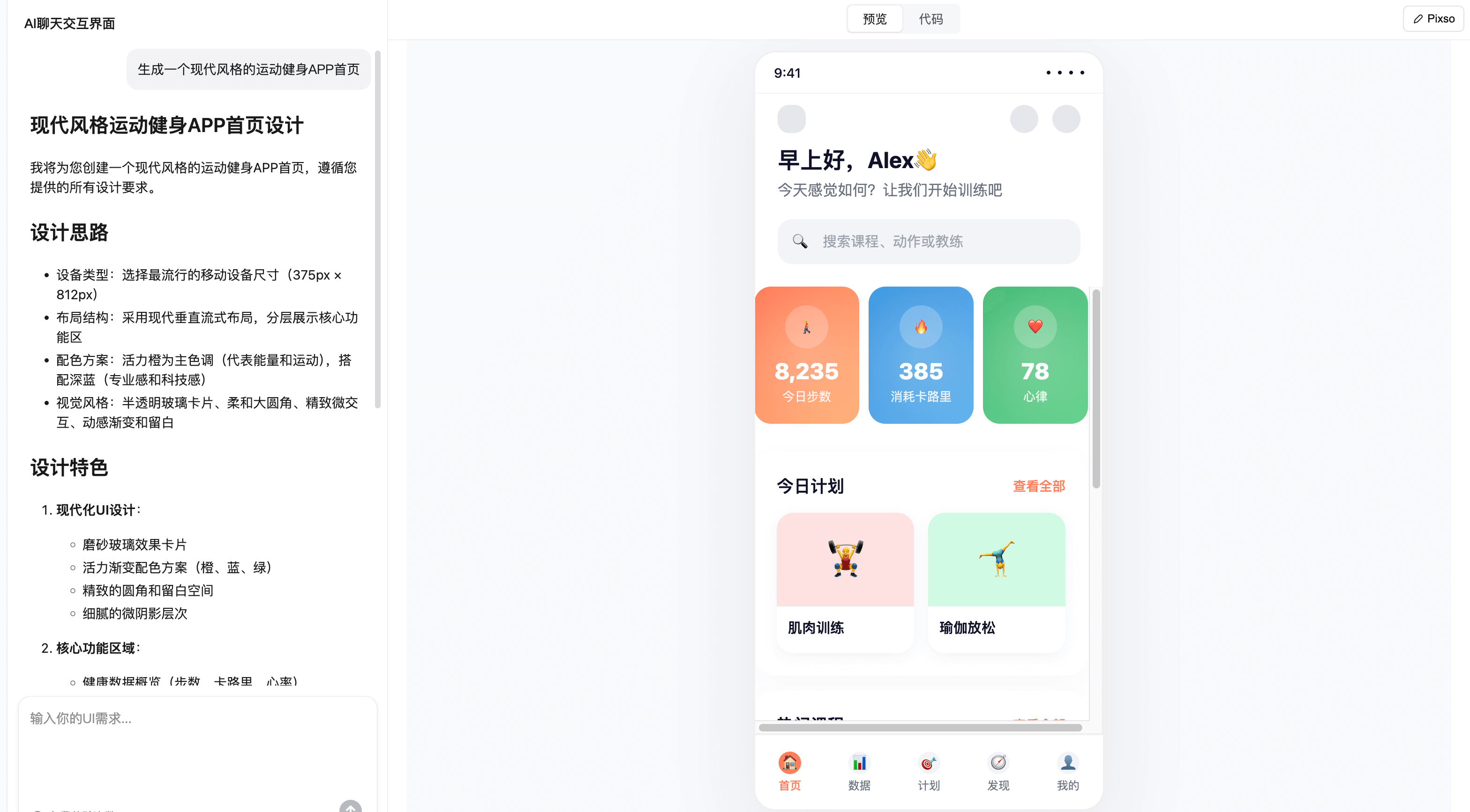 AI生成设计稿