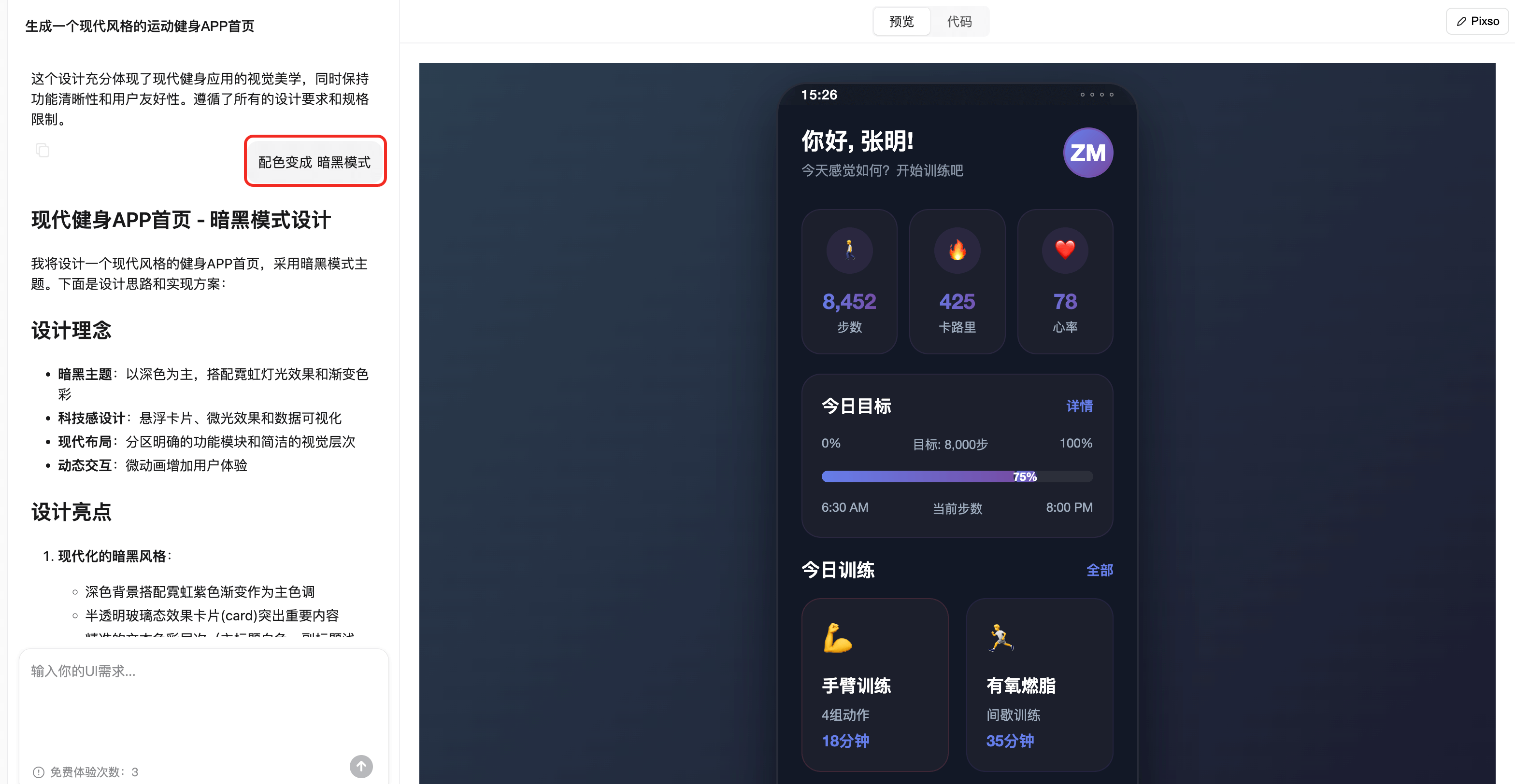 Pixso AI生成设计稿如何实现多轮对话