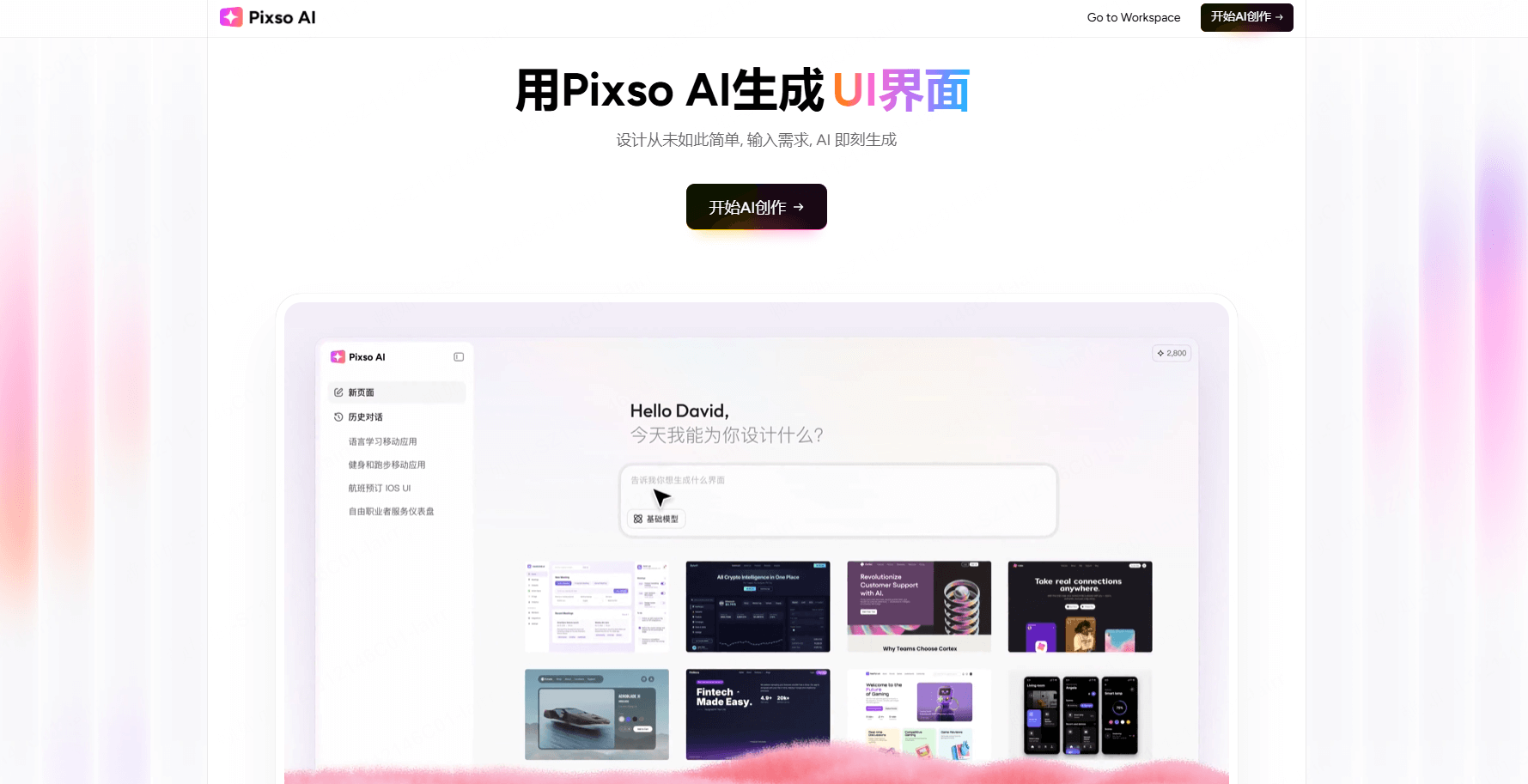 AI设计图生成器