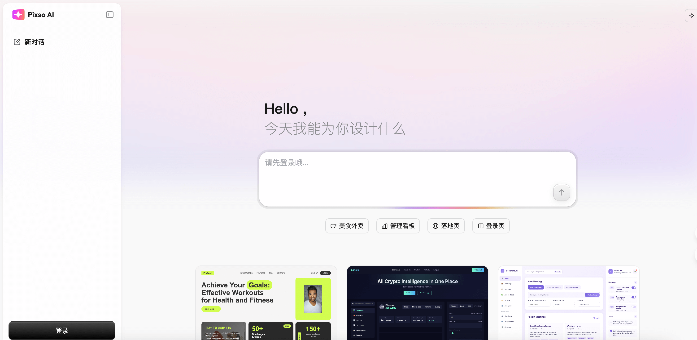 AI设计工具Pixso AI