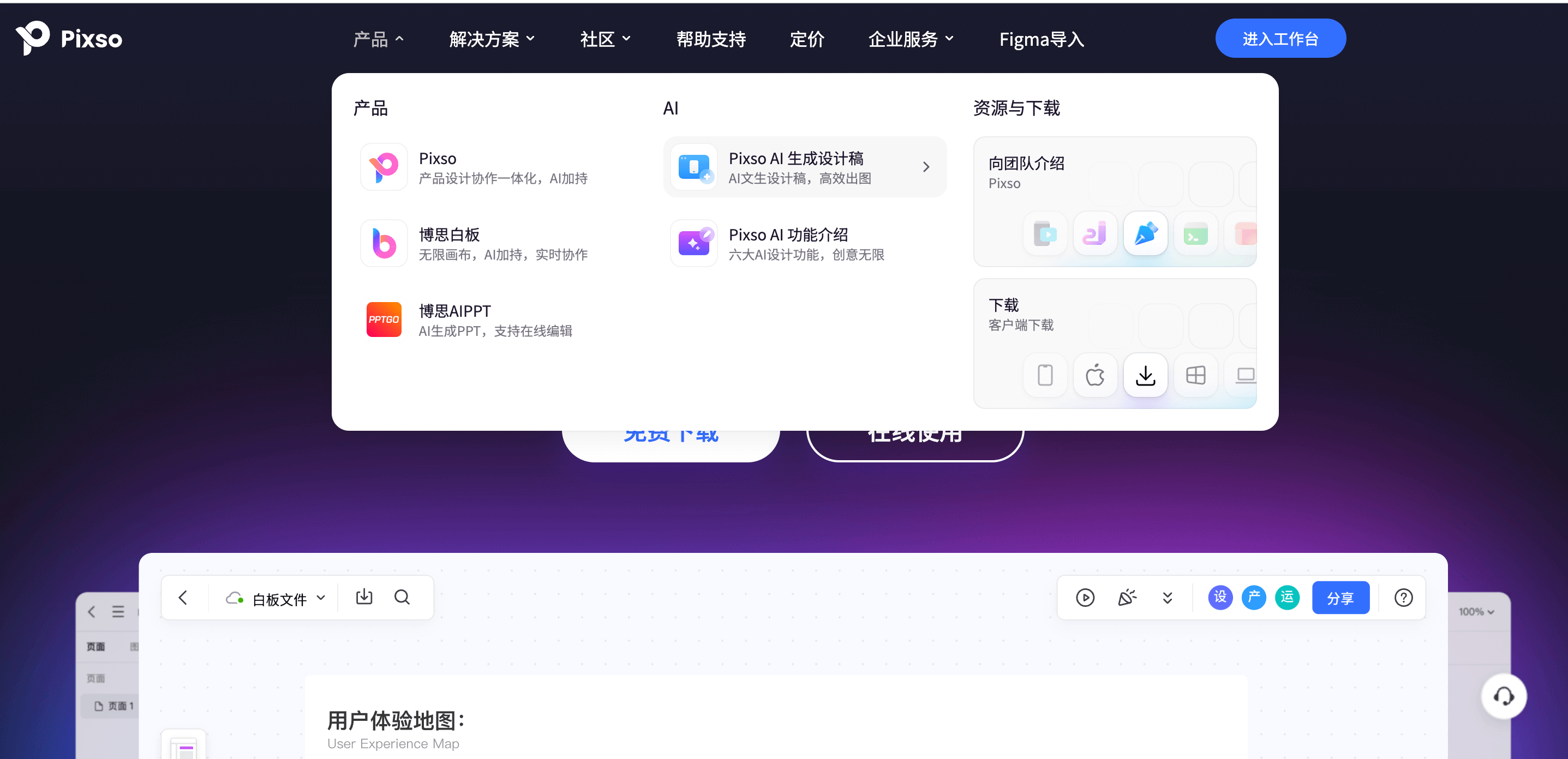 打开Pixso AI网站
