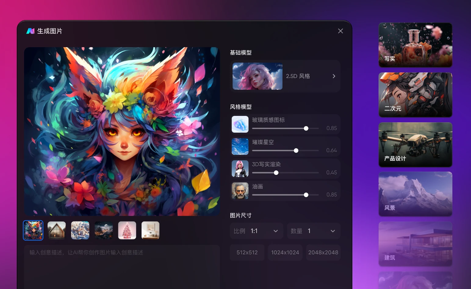 Pixso AI绘画的风格与生成参数面板