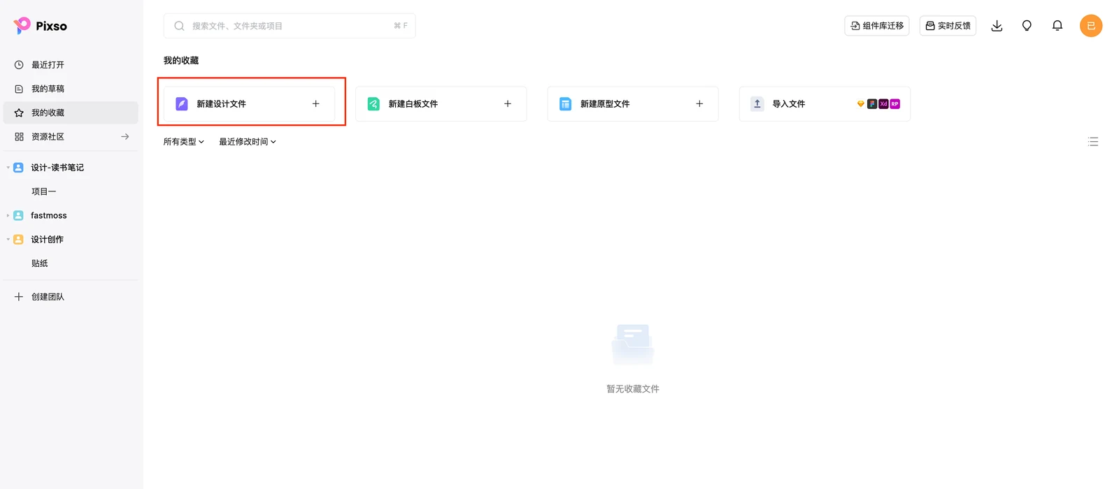 在Pixso工作台新建设计文件