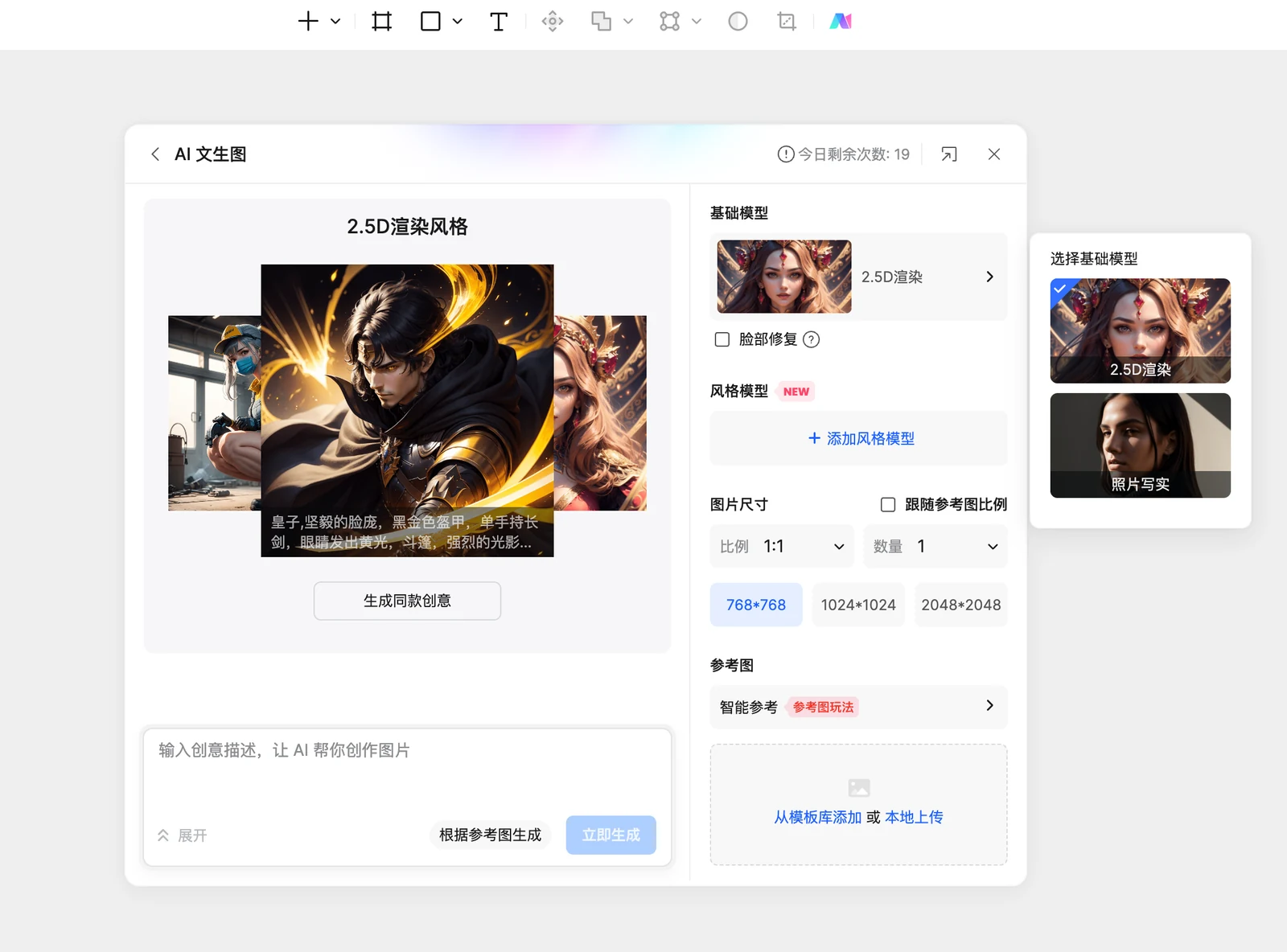 Pixso AI文生图的风格选择与提示词输入