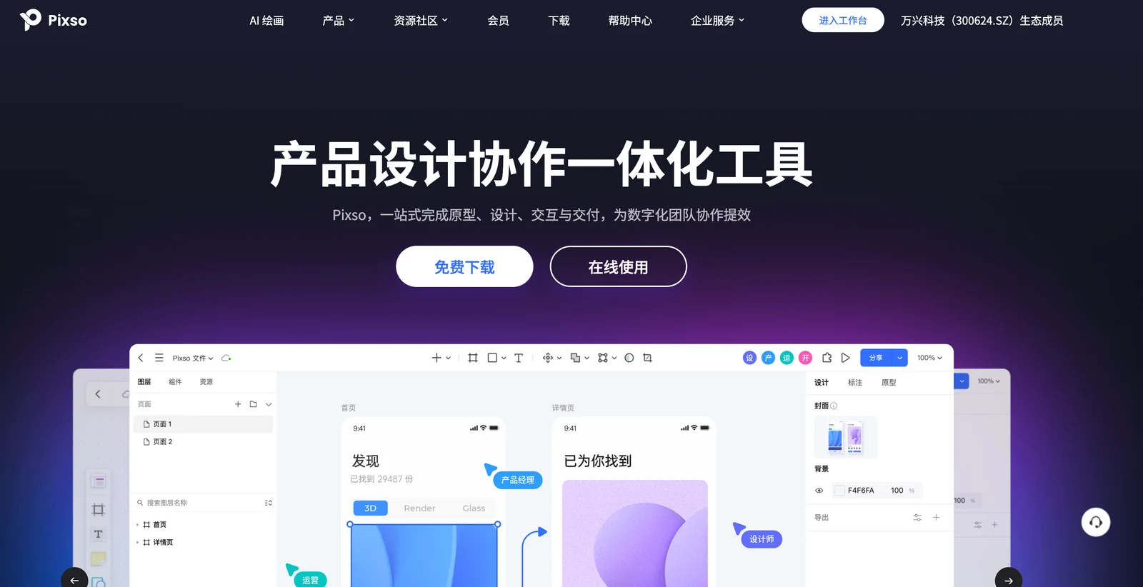 Pixso官网的产品设计协作工具介绍