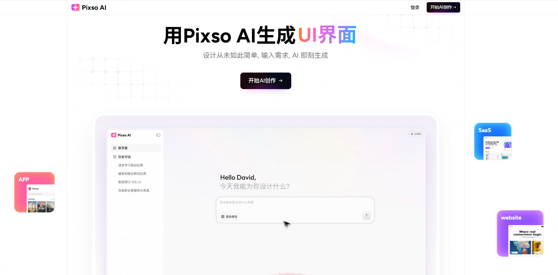 AI生成设计稿