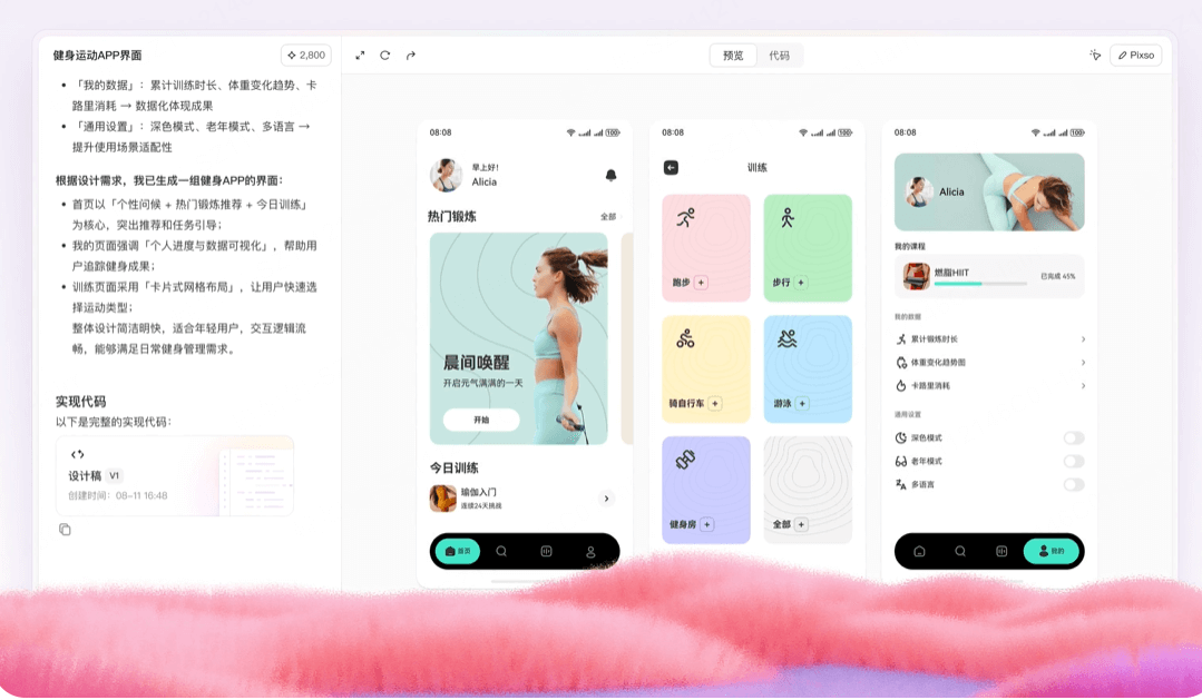 AI生成设计稿工具