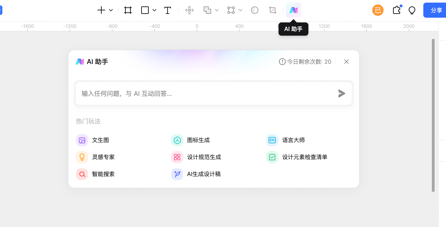 打开AI助手