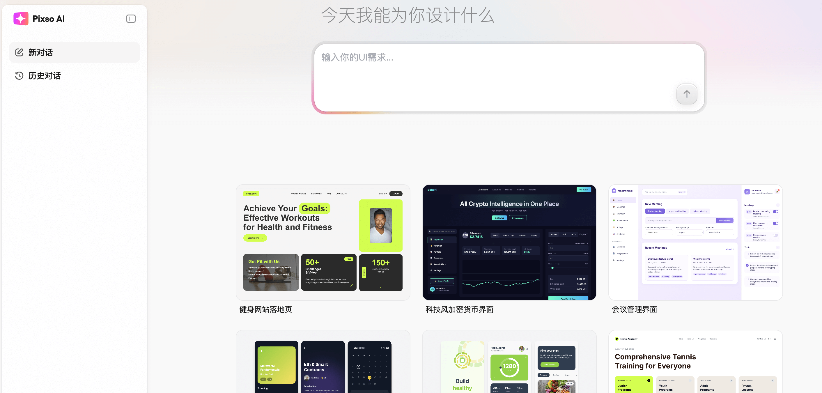 进入Pixso AI生成设计稿的对话页