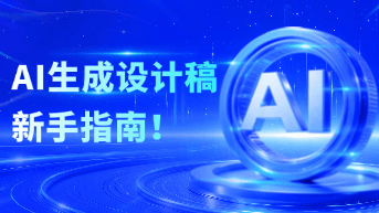  AI生成设计稿太神了！一句话生成多页面设计！