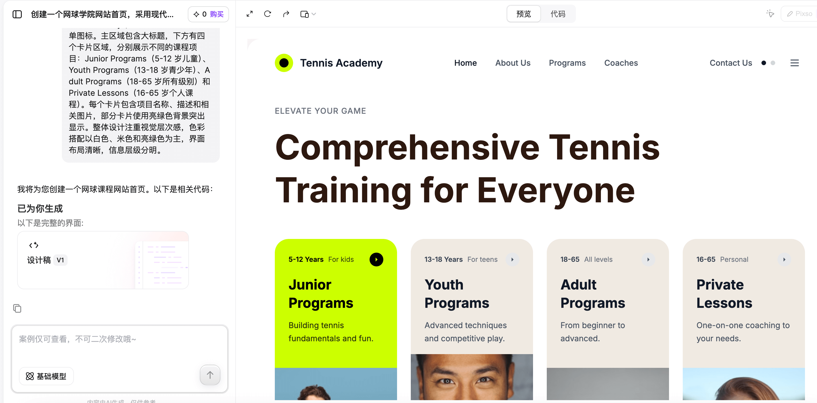 什么是“AI生成组件化设计稿”