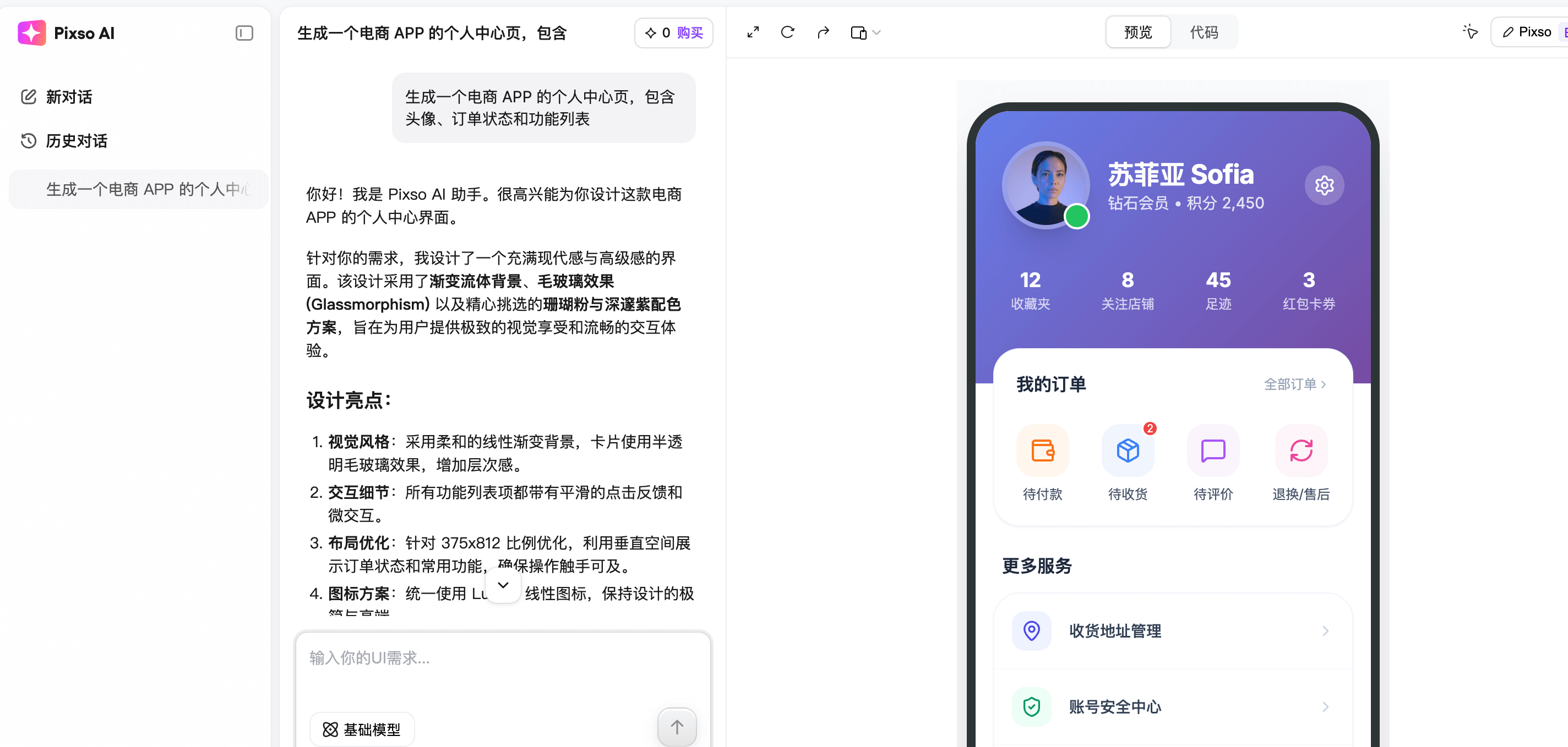 Pixso AI生成可编辑UI页面实测-意图理解与生成