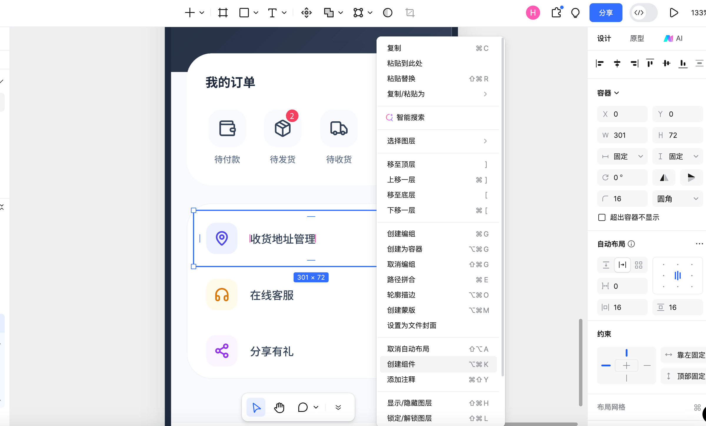 Pixso AI生成可编辑UI页面实测-从“稿件”到“组件”