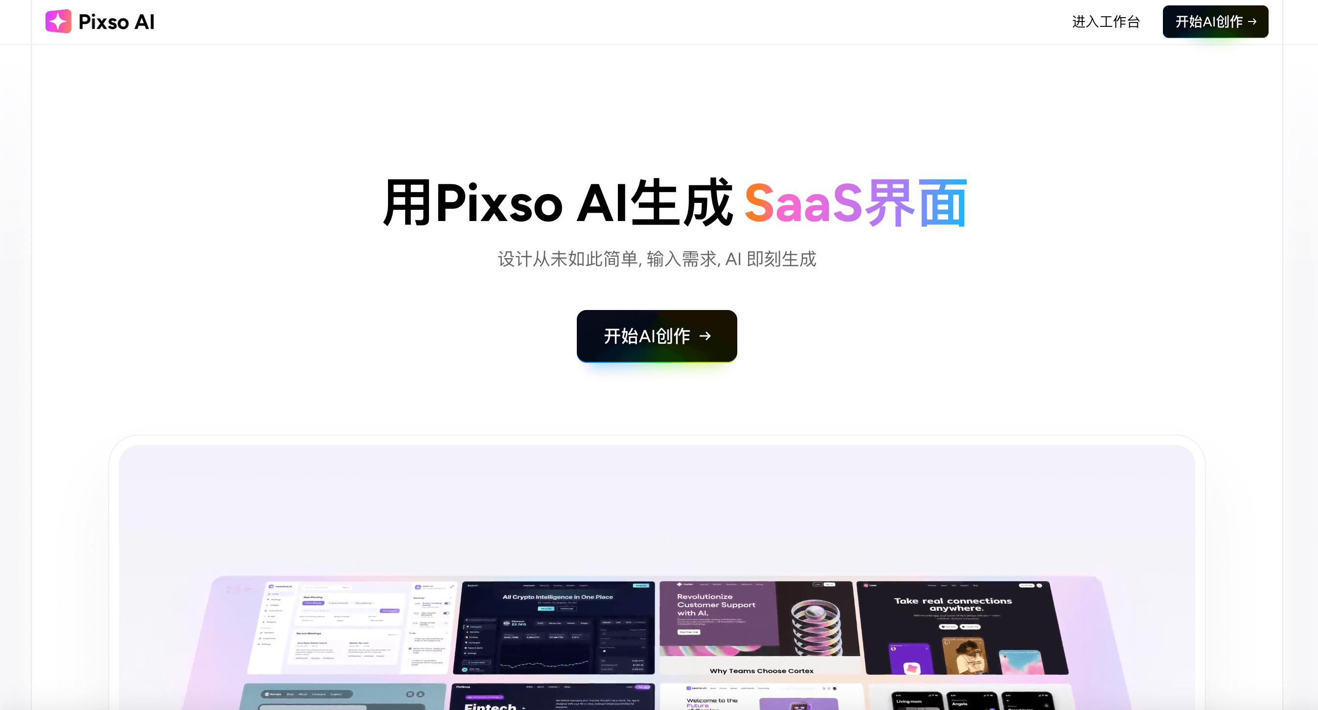 Pixso AI生成组件化设计稿