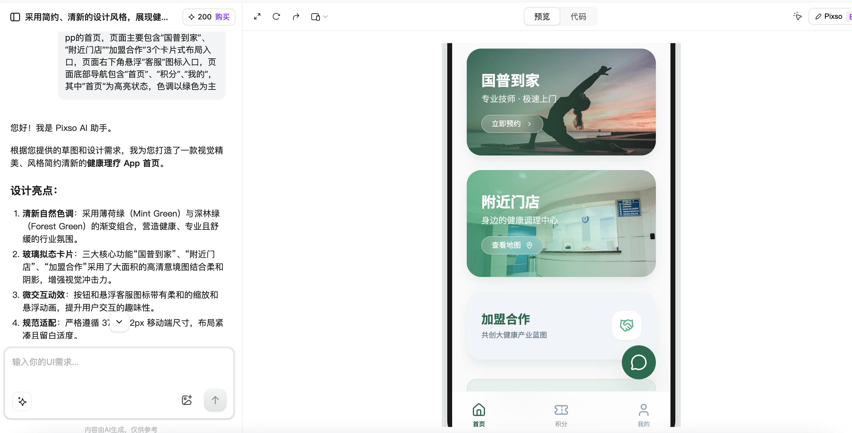 从草图到高保真组件进化-步骤2:在Pixso AI中输入Prompt