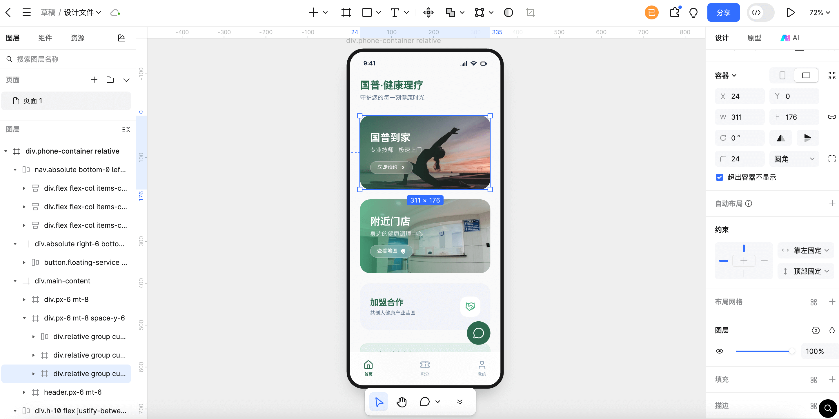 从草图到高保真组件进化-步骤3:生成结构化组件