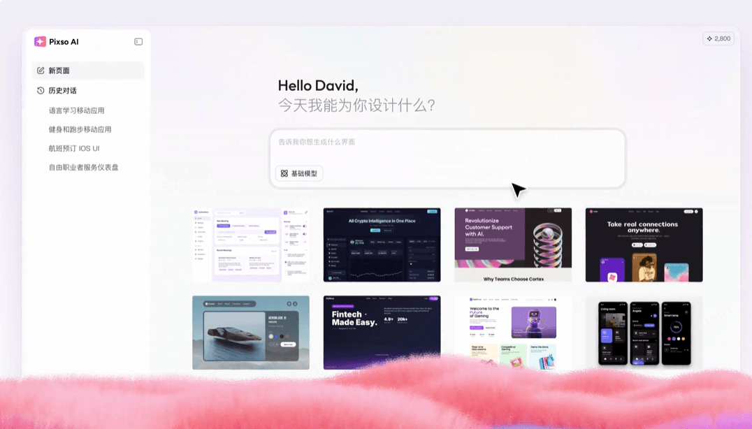 AI 生成 UI 工具：Pixso