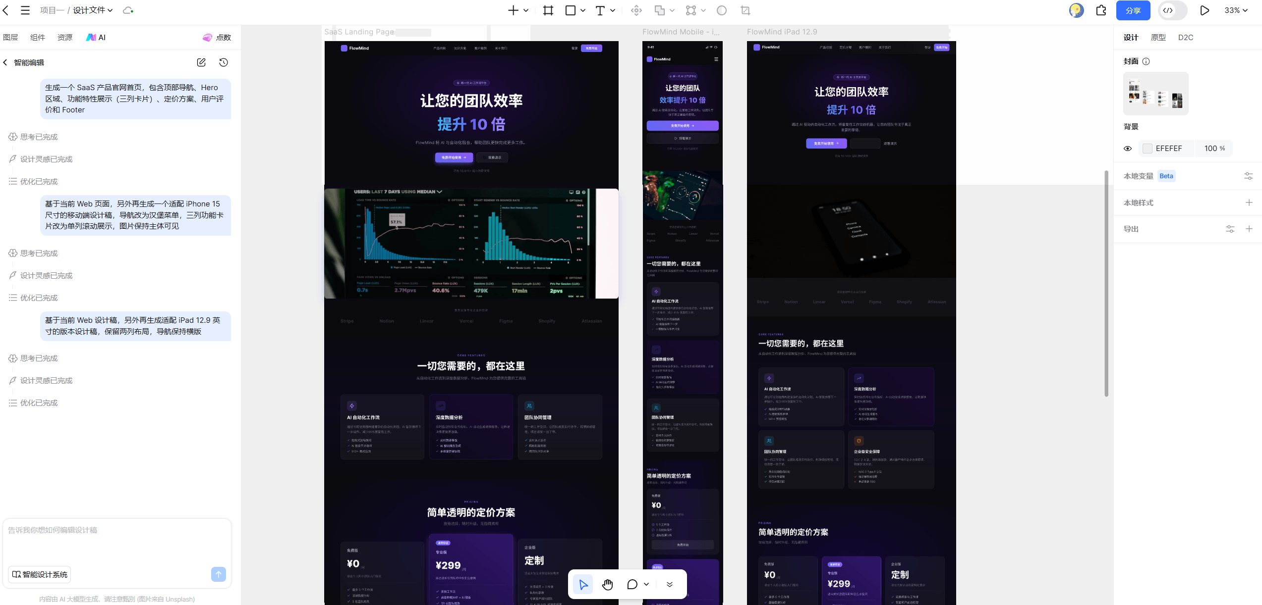 实战案例:从需求到多端方案的全流程