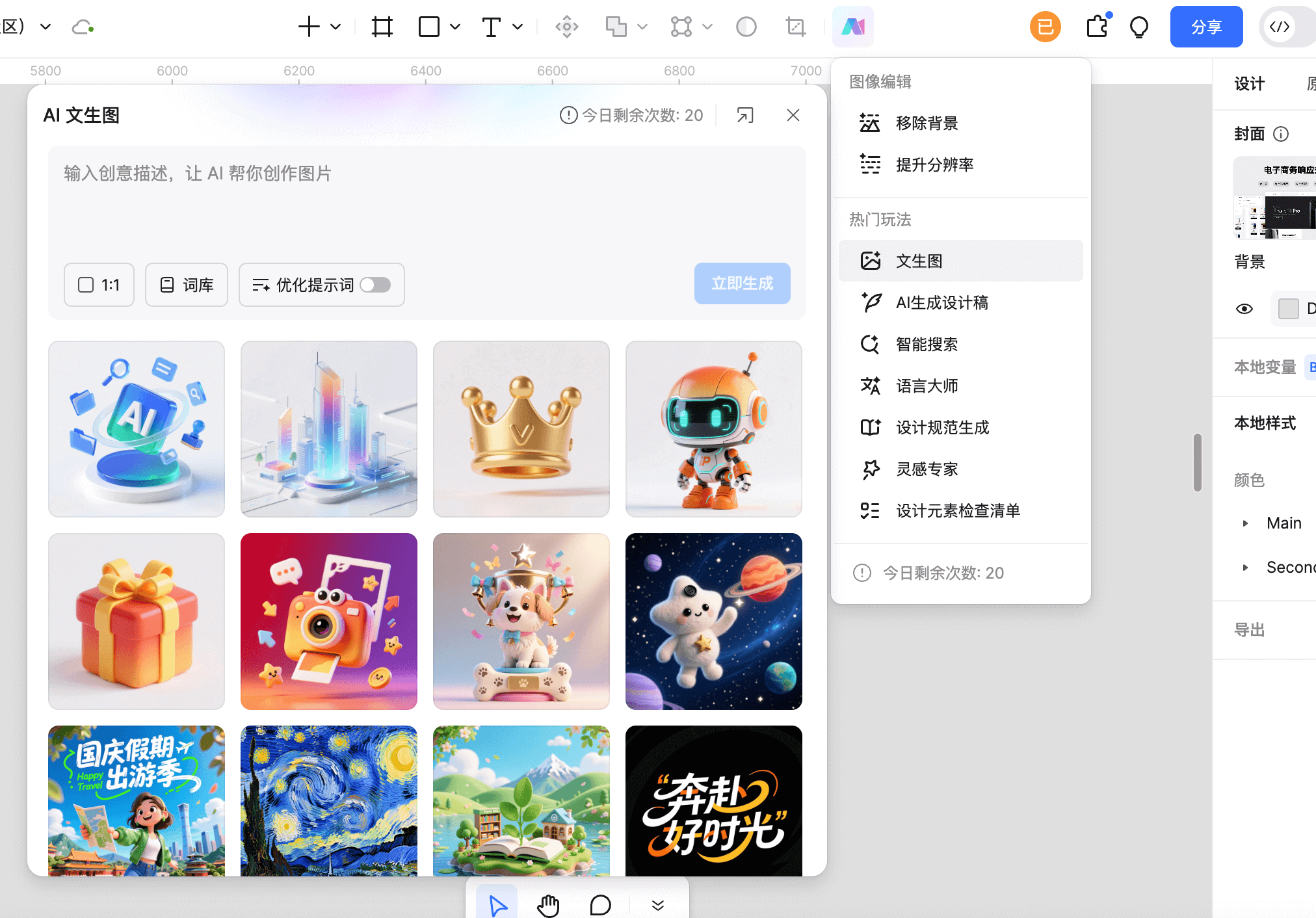 文生图AI工具Pixso AI