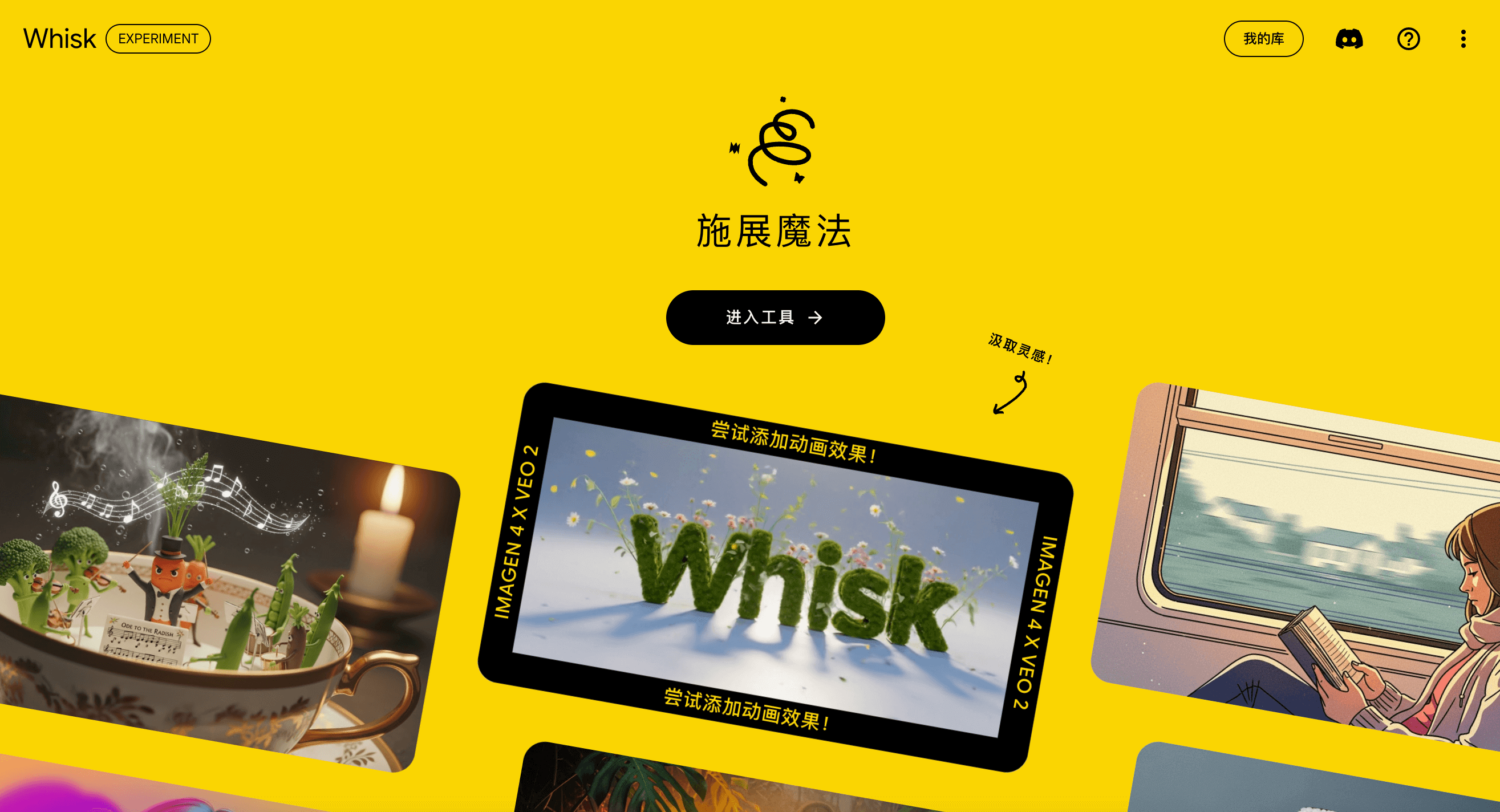 文生图AI工具whisk
