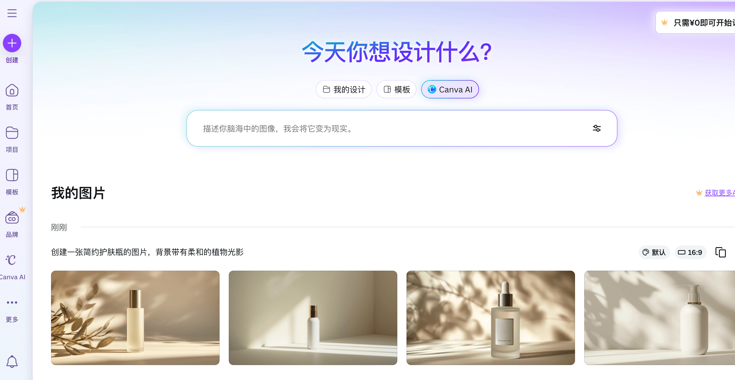 文生图AI工具Canva AI