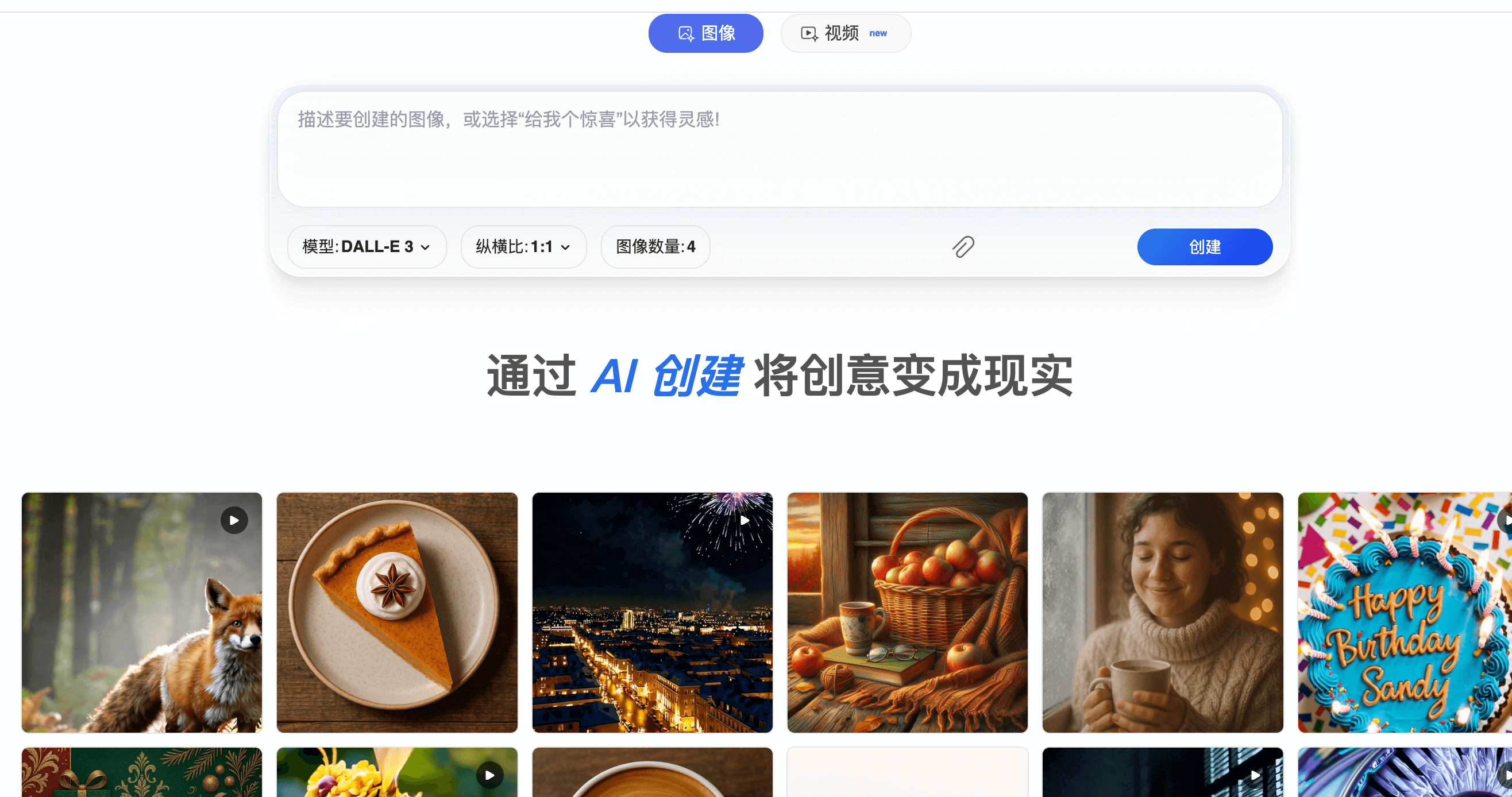 文生图AI工具Bing Image Creator