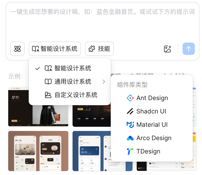 Pixso AI的设计系统选择菜单，包含智能、通用和自定义设计系统