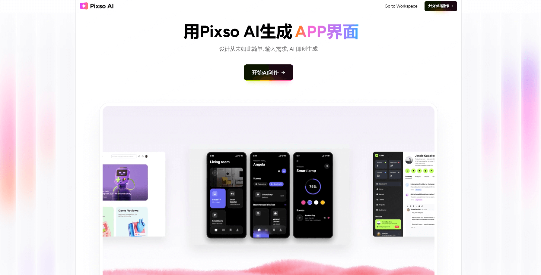 综合型 UI/UX 协同工具Pixso AI