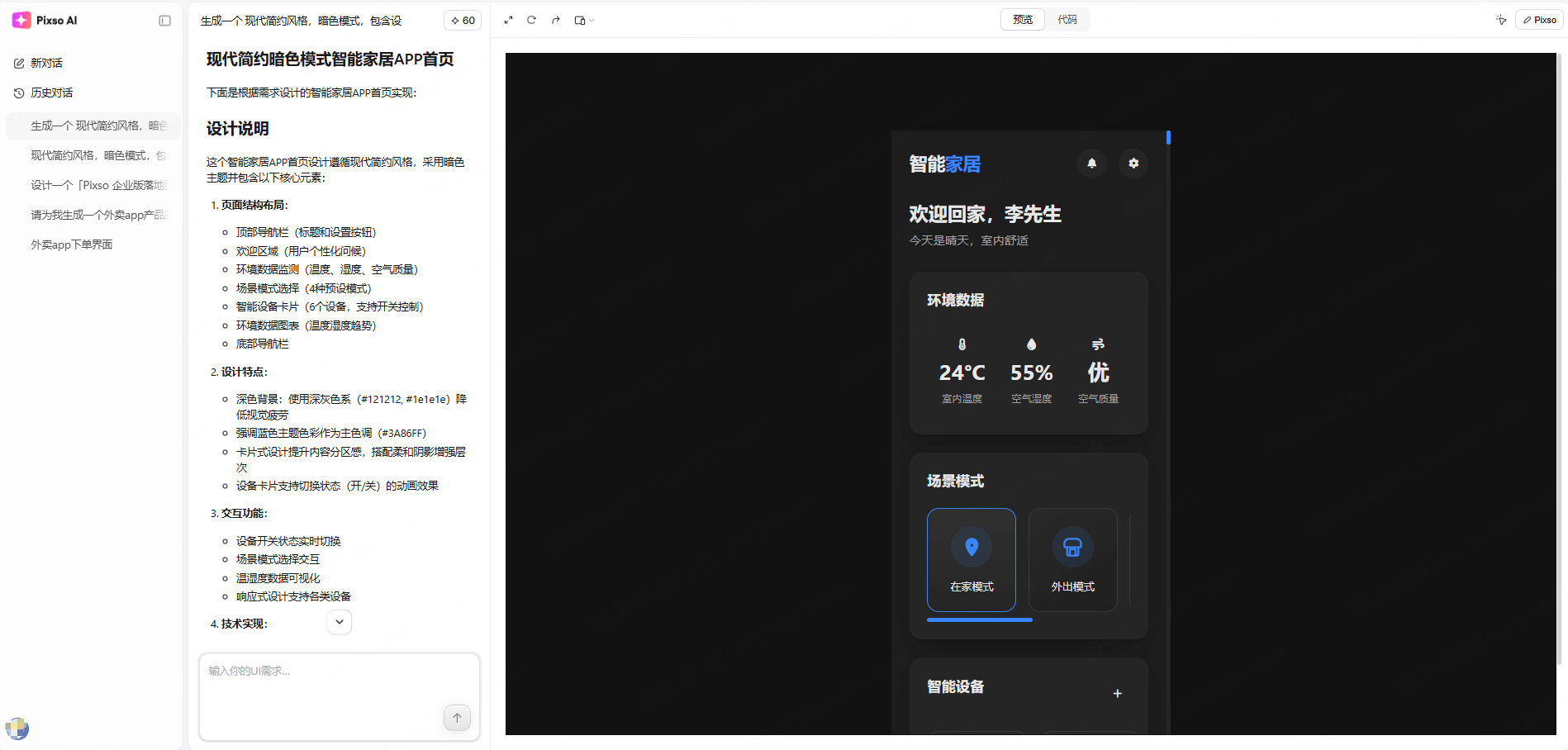 用 AI设计软件落地一个完整项目-界面生成与风格探索
