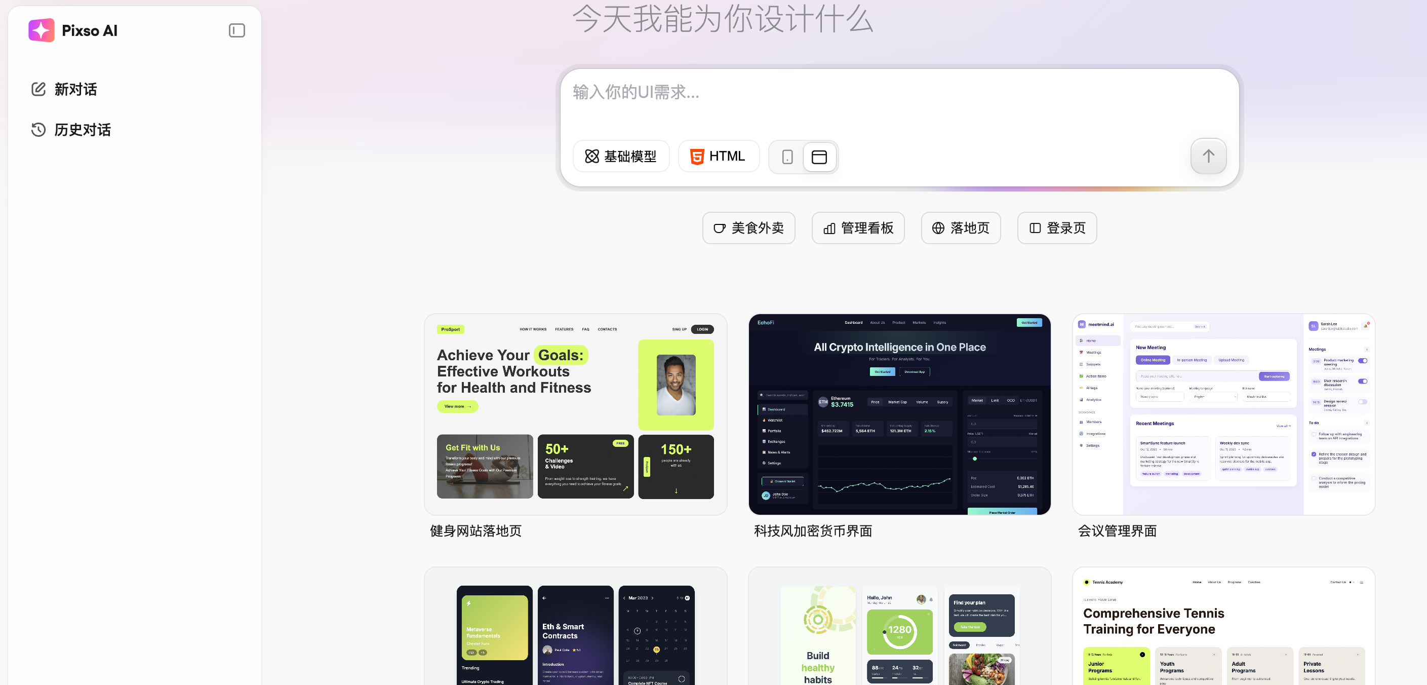 AI设计网页工具-pixso AI