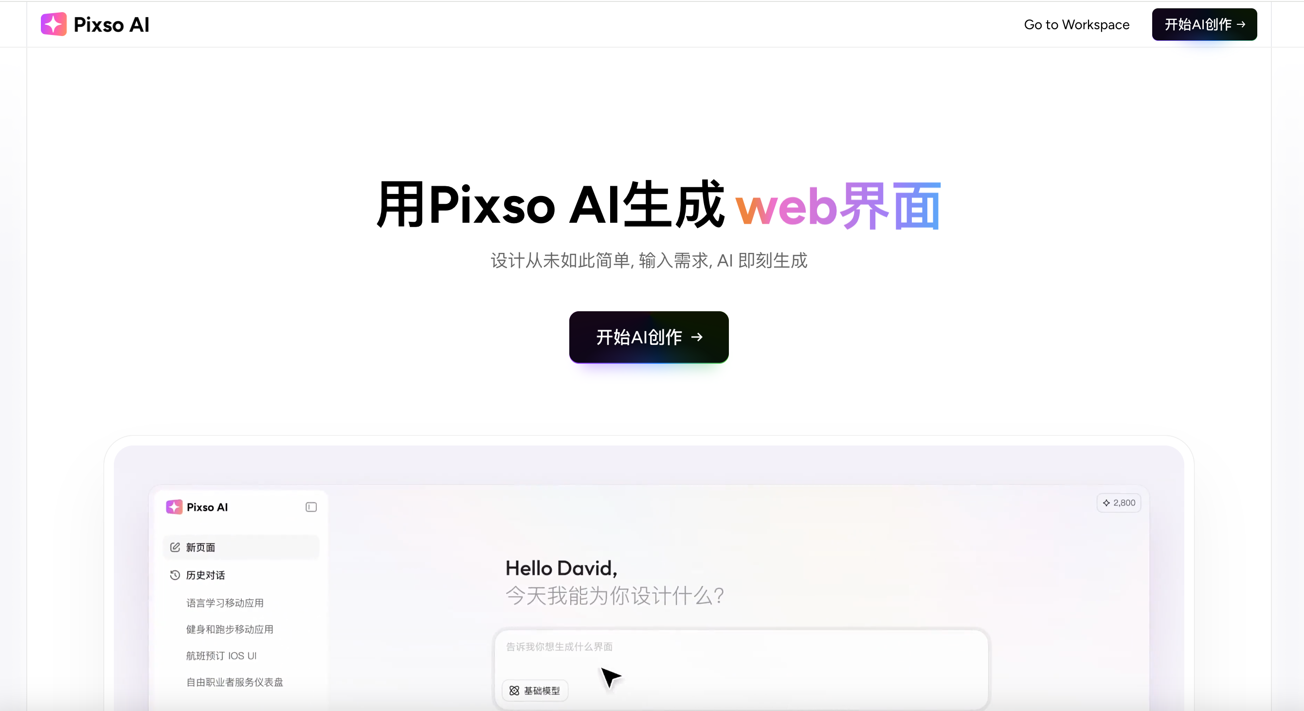 第1步：注册并登录Pixso AI