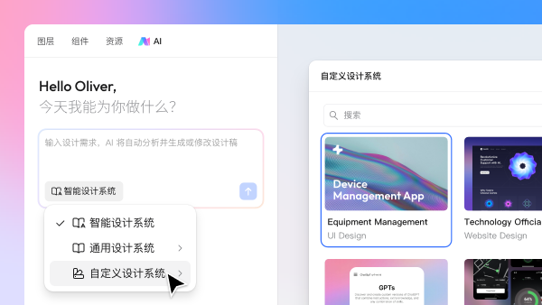 Pixso智能设计
